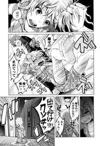 [Shiruka Bakaudon] Bokobokorin!