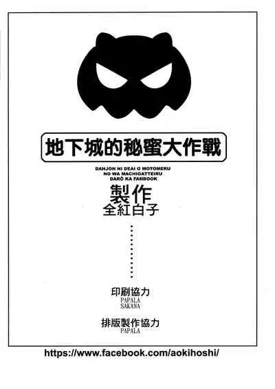 Secret Dungeon Battle