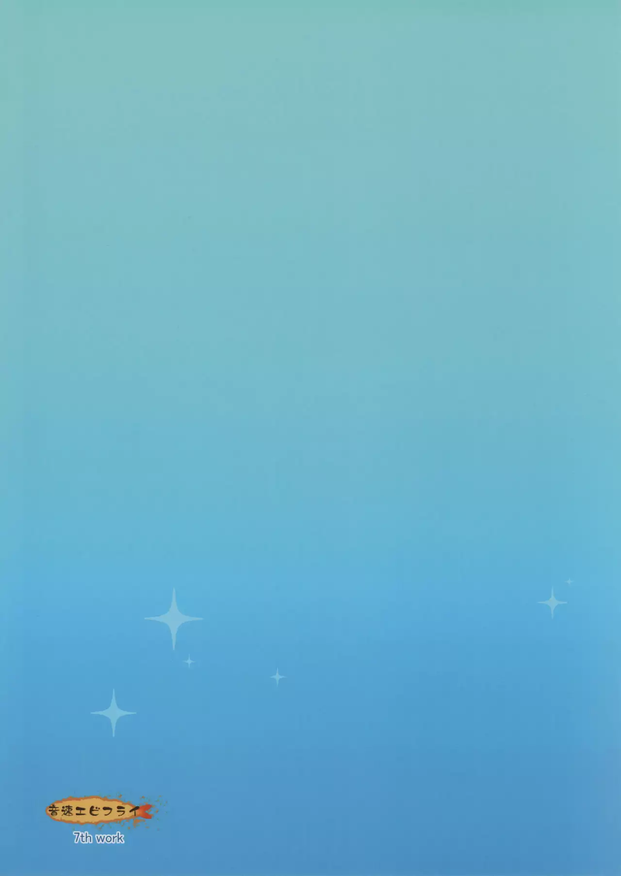 Natsu no Hi no Kimi to Boku