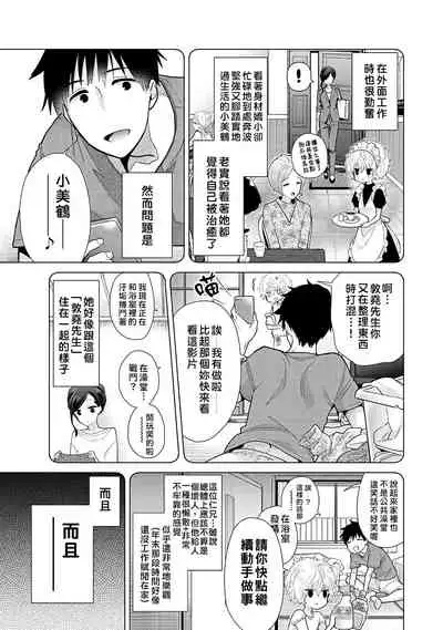 [Shiina] Noraneko Shoujo to no Kurashikata | 與野貓少女一起生活的方法 Ch. 22-31 [Chinese] [禁漫漢化組]