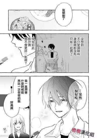 [Kotoko, Kamo] Sukui, SukuwareCh.1-16| 乞救之噬，覆食殆尽 Ch.1-16[Chinese] [橄榄汉化组]