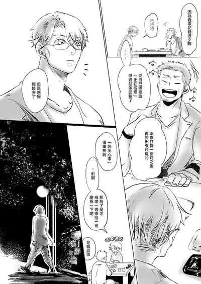 Koharu Biyori ni Hai ga Saku | 小阳春时灰尘盛开 Ch. 1-5