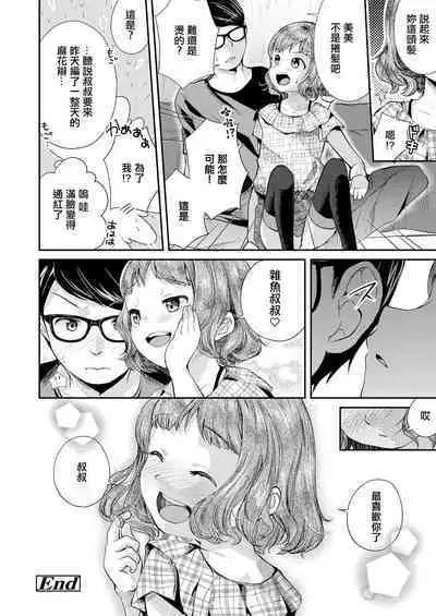 Mesugaki Hajimemashita