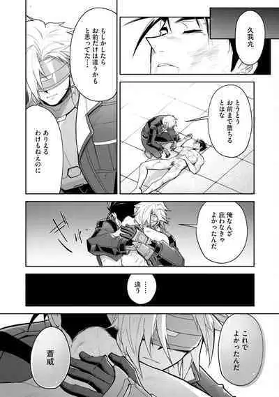 Haiboku Eiyuu, Ryoujoku