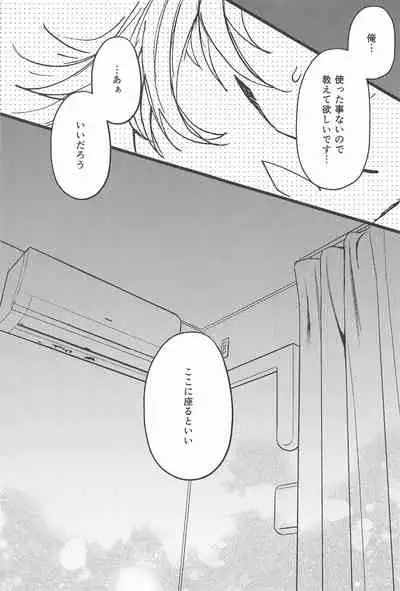 Ki ni Naru nara Tameshite miyou ka