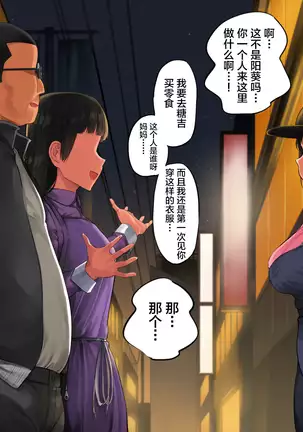 Teshio ni kaketa musume ga ore no ko janai to hanmei shitanode