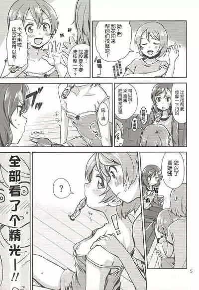 MakiRinPana Dousei Lesson Summer Festa