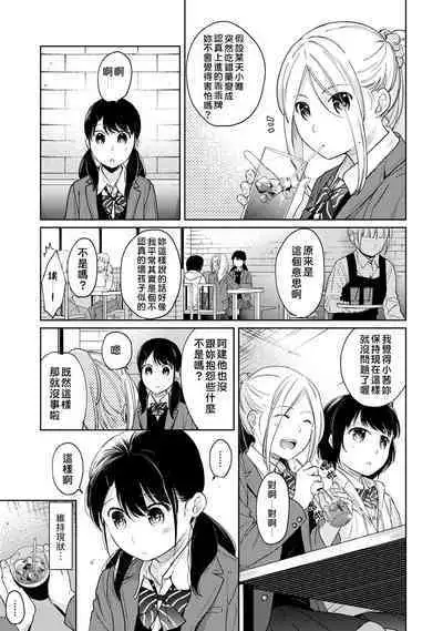 1LDK+JK Ikinari Doukyo? Micchaku!? Hatsu Ecchi!!? | 1LDK+JK 突然間展開同居? 極度貼近!?初體驗!? Ch. 18-36