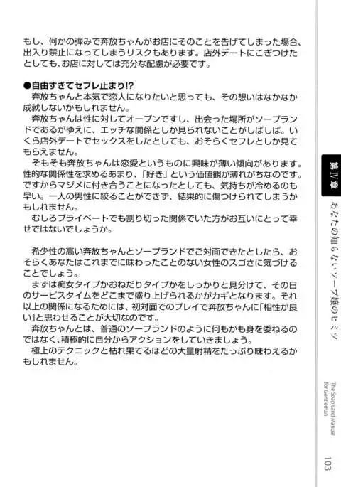 Illustrated Manual of Sex Industry for Beginners With Detailed Explanations of Soaplands