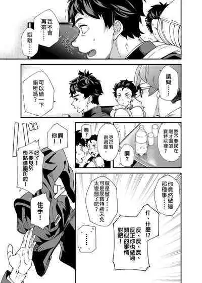 [Eichi Jijou (Takamiya)] Ore-tachi ga kore sōnyū rete shasei shitara 5 man tte majina n su yo ne!? | 只要我們用這個的話就能拿到5萬了對吧!? [Chinese] [Decensored] [Digital]