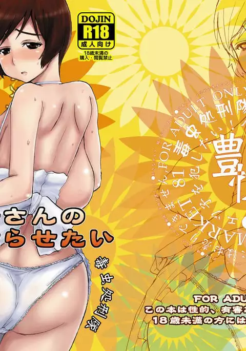 Etsuko-san no Egao wo Kumorasetai