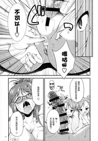 (Futaket 11.5) [Kaguya Hime Koubou (Gekka Kaguya)] THE FUTANARI M@STER FINALE (THE IDOLM@STER) [Chinese] [扶毒分部]