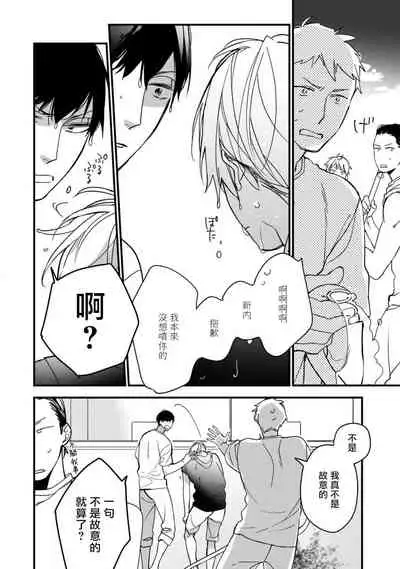 [Kuroi Tsumuji] Boku-tachi wa Mada Aoku |青涩的我们 1-7 [Chinese] [冒险者公会] [Digital]