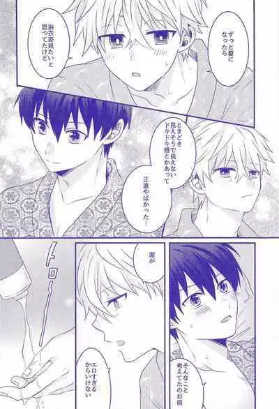 Nee, Yukata Kite kite yo