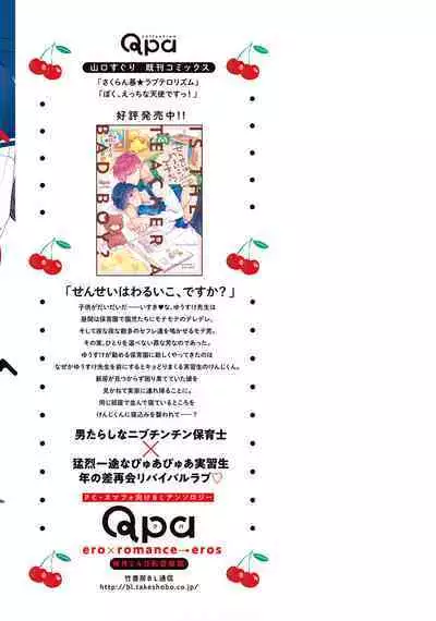 Sakuran BO Love Terrorism