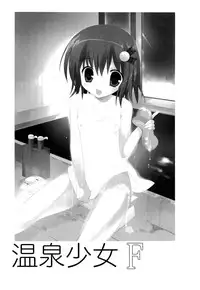 (C87) [KORISUYA (Korisu)] Onsen Shoujo F