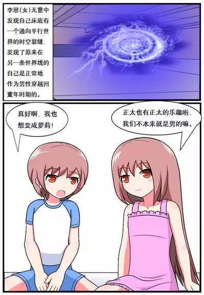 [空间错乱] 重返小学时 (1-18)