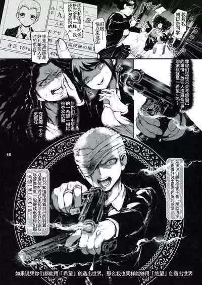 (C85) [RE:LAY (Kuroiwa Madoka)] CLOSED (Super Danganronpa 2) [Chinese] [天煌汉化组]