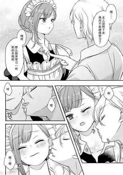 [tsugumi] Kawaii Boku no Mia Tennen Kizoku-sama no Aisare Maid | 我可愛的米婭 為天然貴族所愛的女僕 1-5 [Chinese] [莉赛特汉化组]