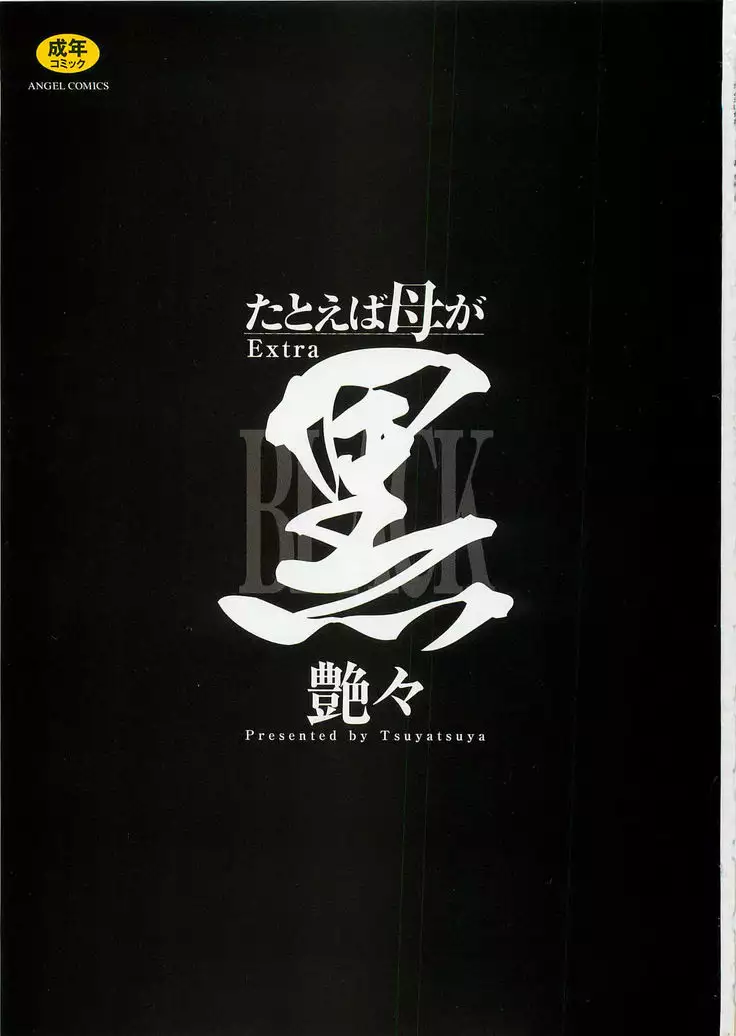 Tatoeba Haha ga Extra Black