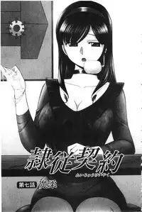 [Chuuka Naruto] Reijyuu Keiyaku ~Bishuu Geinou Office~ | 隸從契約 ~美囚藝能經紀公司~ [Chinese]