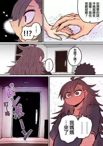 十五夜「被海伊娜醬盯上了」繁體中文精翻