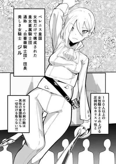 [Tsutsumorien (Tsutsumori)] I'm a proud futanari female knight, so I won't lose to the curse of wickedness !!!