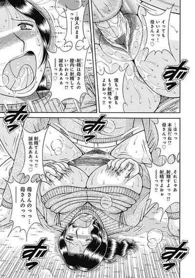 Kaa-san shika Aisenai