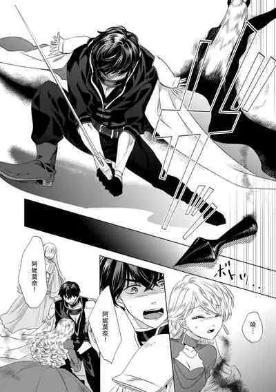 Dakareta Akuyaku Reijou wa, Gekihen Ouji no Dekiai Route ni Totsunyuuchuu!? | 被深拥的反派千金进入反套路王子的强宠攻略线!? 1-16