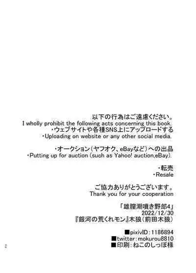 Osuchitsu Shiofuki Yarou 4