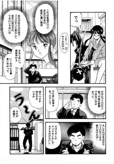 [satou marumi] Pheromone legend Vol.1 1-5