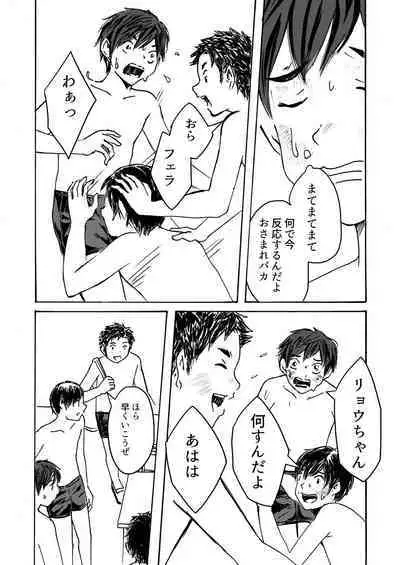 [prismatic boy (Sumairu)] ○○-kun wa Shishunki