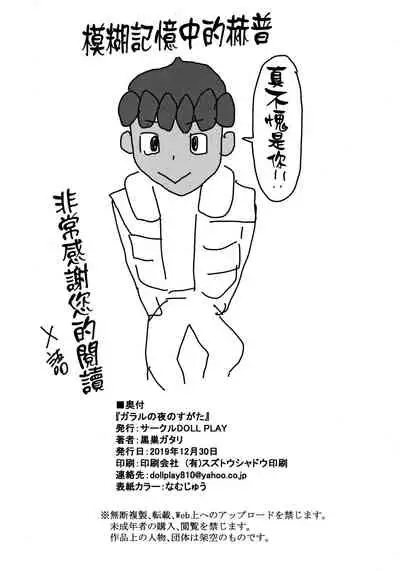 Galar no Yoru no Sugata