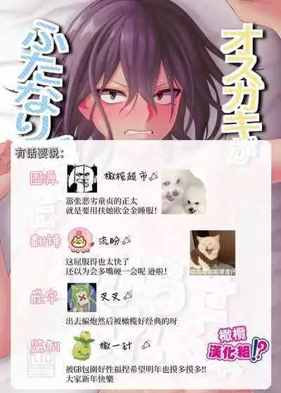 [Nikumayadorodou (Doro)] Osugaki ga Futanari Inma ni Wakaraserareru Hon | 关于雄小鬼被扶他淫魔教做人那件事 [Chinese] [橄榄汉化组]