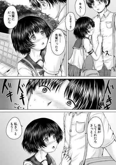 Kawaii Ko, Tsukamaeta