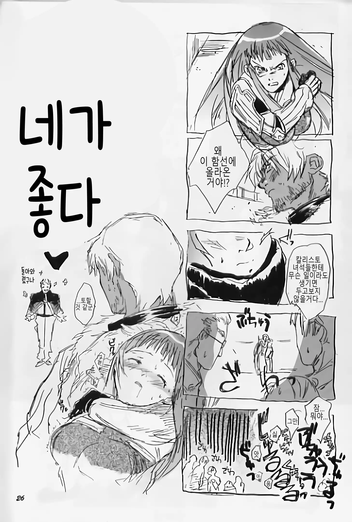 Yukuzo! Aumaan Daikessen!!