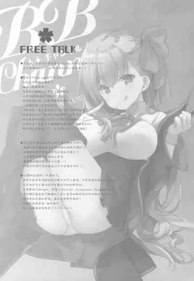 BB-chan no Chaldea Hourouki