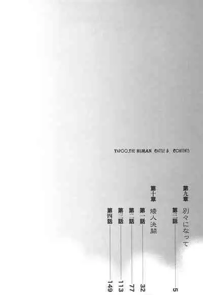 Yapoo the human cattle vol.05