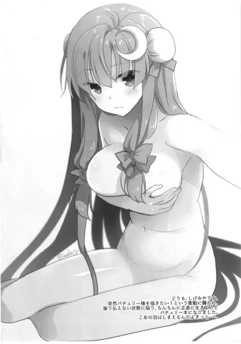 Fuwa Fuwa Patchouli-sama