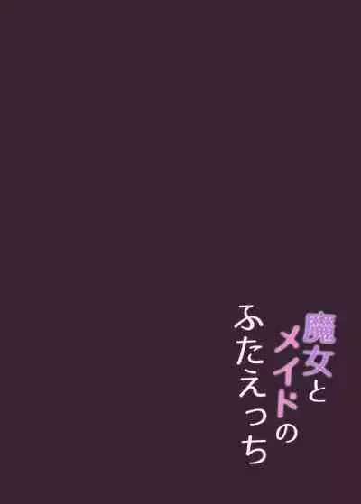 Majo to Maid no Futa Ecchi