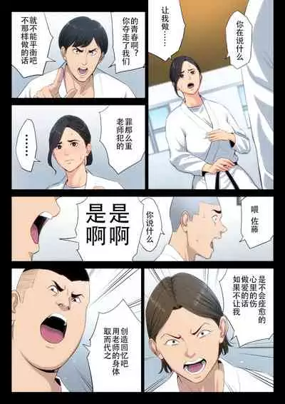 [Tamagou] Juudoubu Komon no Onna Kyoushi ga Tsumihoroboshi no Tame ni Buin-tachi ni Mawasareru Hanashi. | 柔道部顾问的女教师为了赎罪被部员们轮起来的话 [Chinese] [柠檬个人汉化]