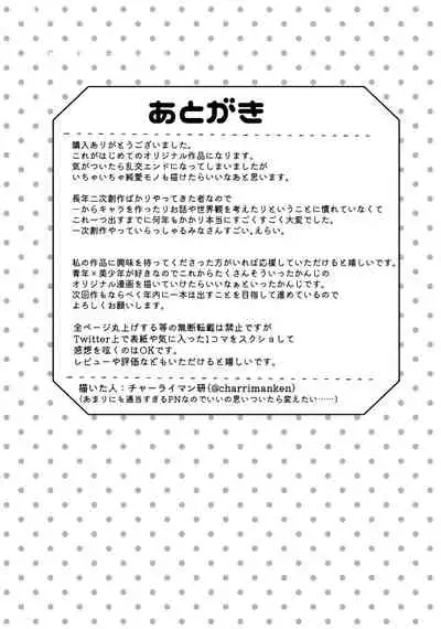 Jungle Kasshoku Shounen Otanetsuke