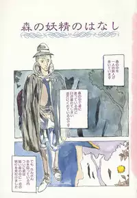 [Togashi] History 1 - Story Of The Forest Fairy 1 (Yenc-Dajir)