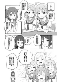 (C94) [Deadnoodles] Yohaneko Choukyou Nikki | Yohaneko Training Diary (Love Live! Sunshine!!) [Chinese] [沒有漢化]