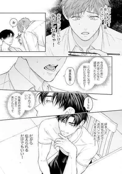 Gachikoi BL Anthology