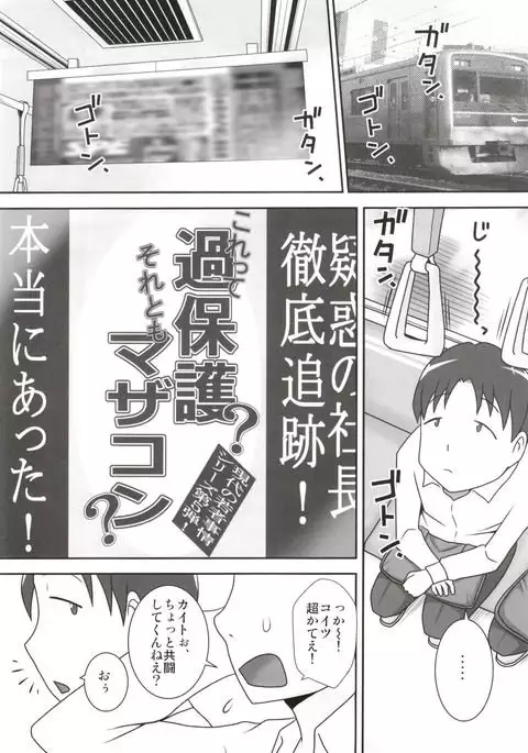 【フリーハンド魂】サセママ