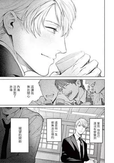 [Shinou Ryo] Zetsubou ni Nake | 绝望悲鸣 Ch. 1-2 [Chinese] [冒险者公会]