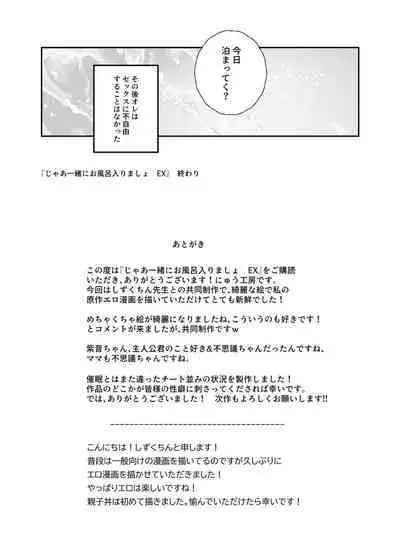 [にゅう工房] じゃあ一緒にお風呂入りましょ？EX～好きな子の家で晩御飯食べたら皆でお風呂も入ることになった件～