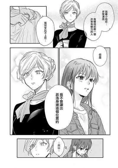 [Na mo naki] Ore ga on'na ni shite yaru yo ~ toshiue kareshi wa, ueteōkami ni naru?~ | 让我将你变成女人吧～年上男友，化身饥渴大野狼？～ 1-12 [Chinese] [莉赛特汉化组]