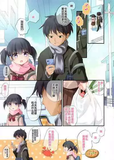 Imoto to hajimemashita